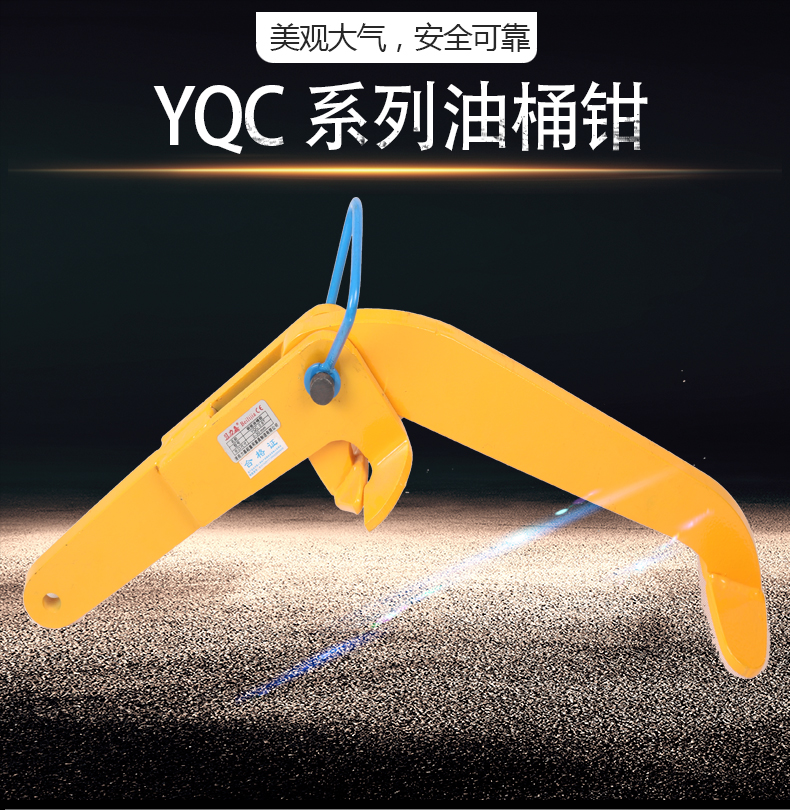 YQC油桶吊鉗